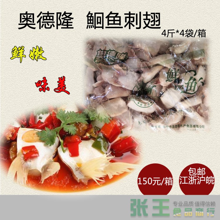 奧德隆 鮰魚刺翅 酒店食材餐廳回魚翅鮰魚翅4斤*4包/箱 帶薄冰