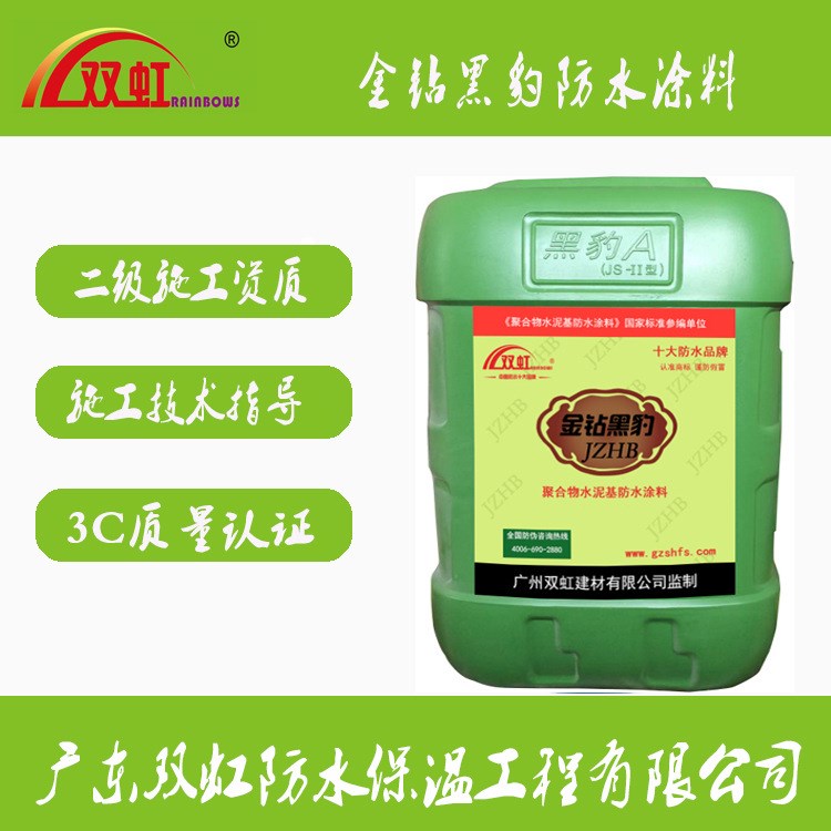 肇慶市雙虹黑豹聚合物水泥防水涂料屋面防水專用批發