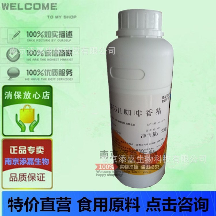 大好家DJ-3312咖啡香精 果凍冰淇淋奶茶飲料 水油兩用食用香精