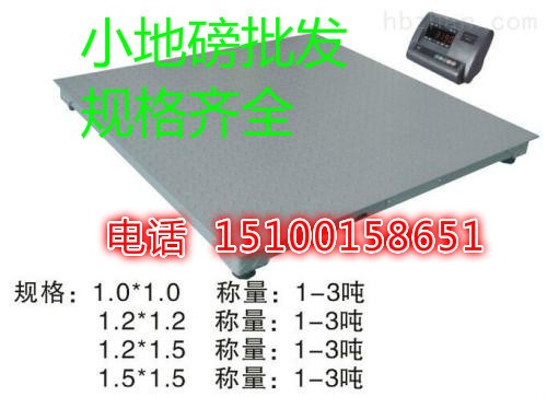 呂梁小型地磅 小地磅 100噸地磅 1-200噸地磅生產(chǎn) 小地磅品質(zhì)好價(jià)