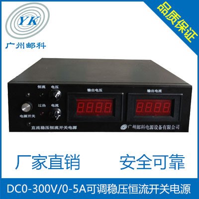 0-300V/0-可調(diào)穩(wěn)壓恒流開關電源 穩(wěn)壓恒流電源 高壓直流電源