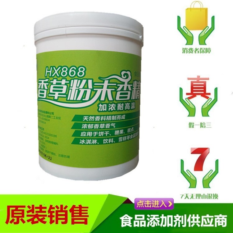 加濃香草粉末香精 烘焙原料食用香精 奶茶冰激凌原料 原裝1kg起訂