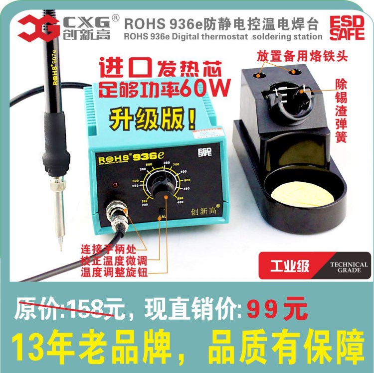 創(chuàng)新高品牌936e焊臺(tái) 936e防靜電控溫焊臺(tái) 調(diào)溫焊臺(tái) 936e無鉛焊臺(tái)