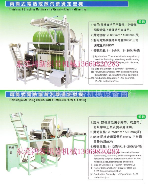 織帶上漿定型燙帶機(jī)(型號1/2/4/6/8/10/12筒)2018貨源