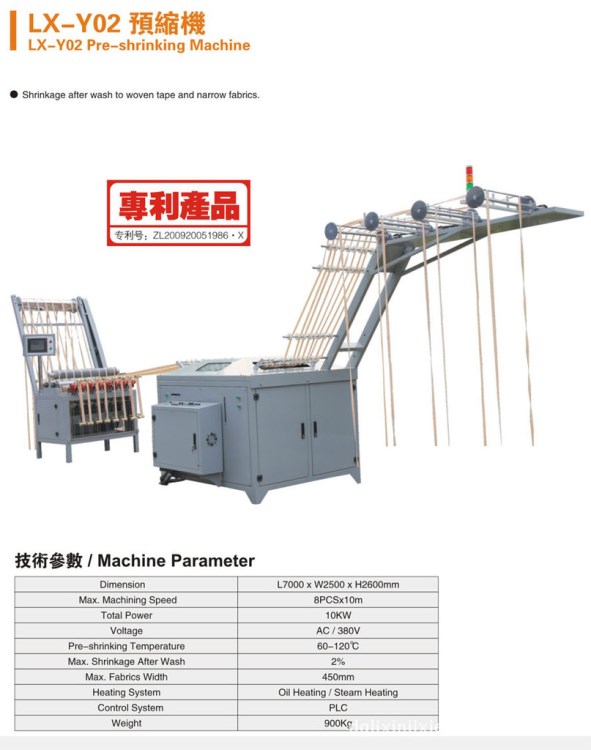 廣東織帶定型機(jī) 預(yù)縮整理機(jī)    整理預(yù)縮機(jī)  ｜織帶整燙機(jī)廠家