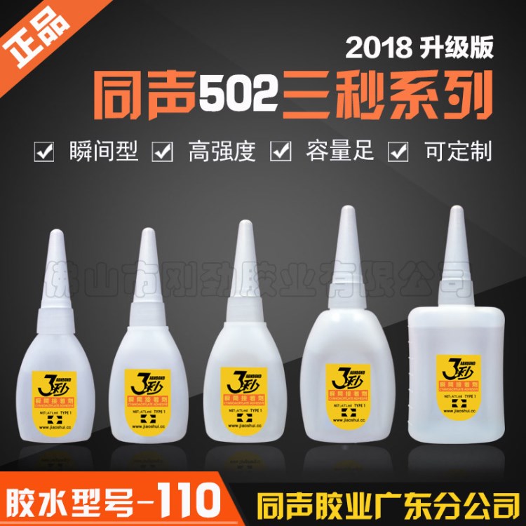 同聲502膠水 3秒快干瞬間膠 金三秒廣告噴繪壁紙專(zhuān)用膠水批發(fā)