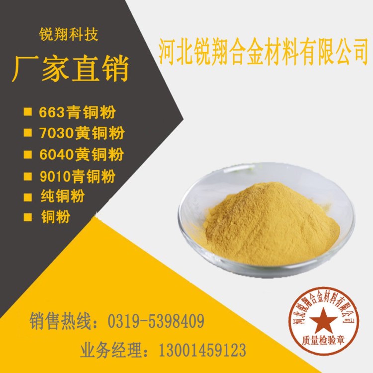 生產(chǎn)廠家供應(yīng)高品質(zhì)8515青銅粉663青銅粉9010青銅粉6040黃銅粉