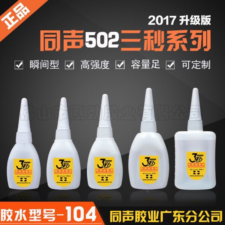 金三秒膠水 502膠水批發(fā) 廣告木材鞋材陶瓷強(qiáng)力瞬間膠水