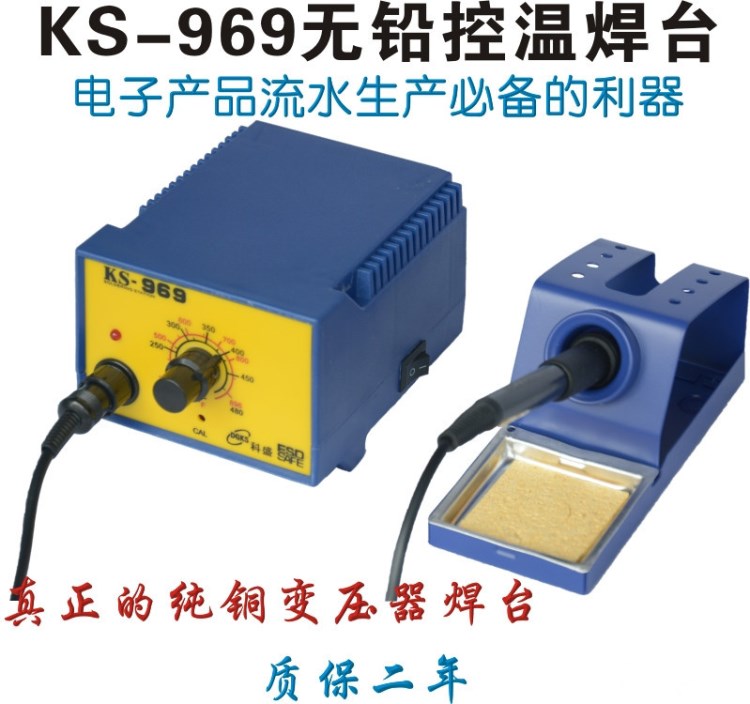 沂辰電子KS969恒溫焊臺 防靜電無鉛焊臺 工業(yè)級可調(diào)溫電烙鐵