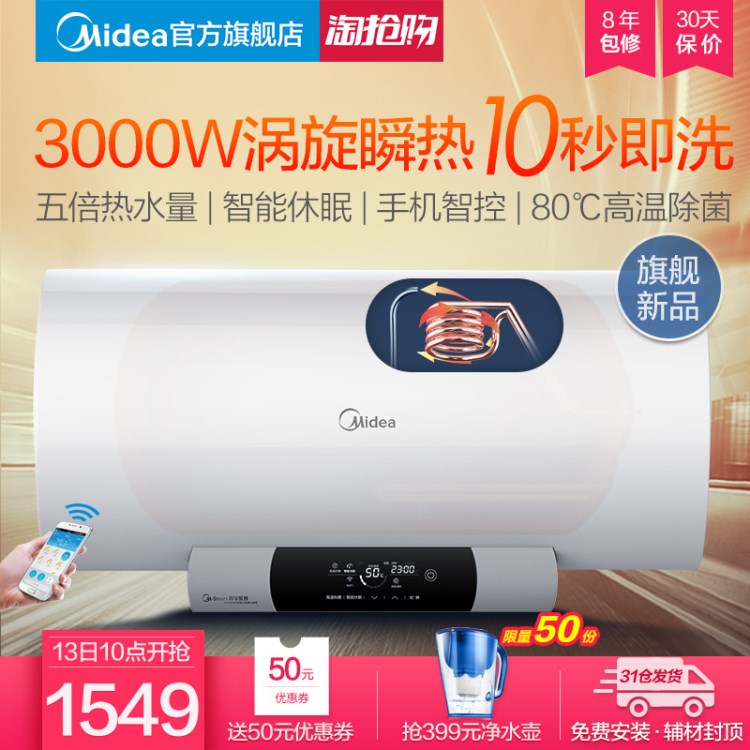 Midea/美的 F6030-J5(HE) 熱水器60升電家用速熱即熱智能儲水式80