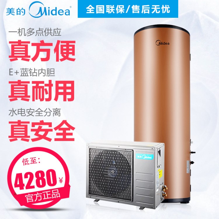 Midea/美的 KF66/200L-MI(E4)空氣能熱水器150L/260升空氣源熱泵