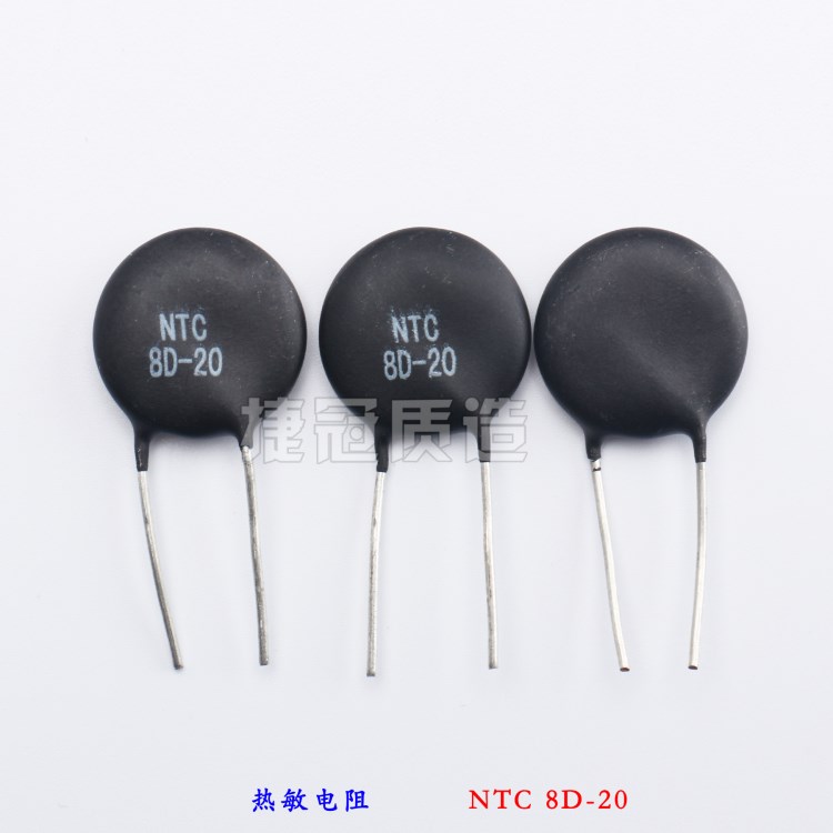 焊機熱敏電阻NTC8D-20NTC負溫度系數(shù)逆變電源板常用維修配件電阻