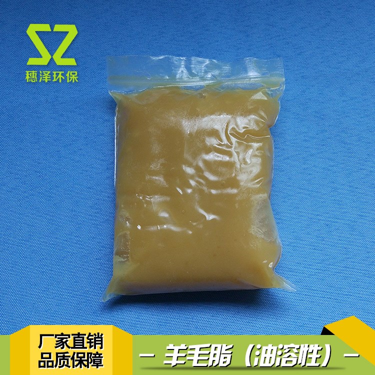 多功能油溶性羊毛脂 医药工业水溶性羊毛脂化妆品级羊毛脂批发