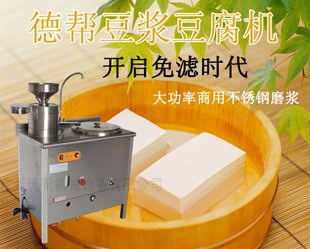 燃?xì)舛垢瘷C(jī)  商用豆腐機(jī)  煮豆腐機(jī) 自動豆腐機(jī)工廠直銷廠家直銷