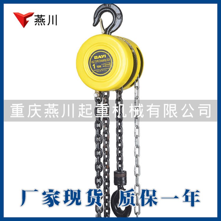 重慶燕川手拉葫蘆廠家直銷 HSZ型 手拉葫蘆1T（噸）*3M 手拉倒鏈