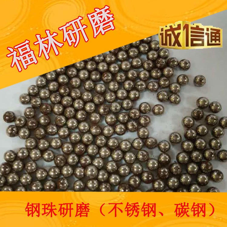 福林 供應(yīng) 金屬拋光 不銹鋼鋼珠 304  鋼珠研磨石 金屬拋光磨料