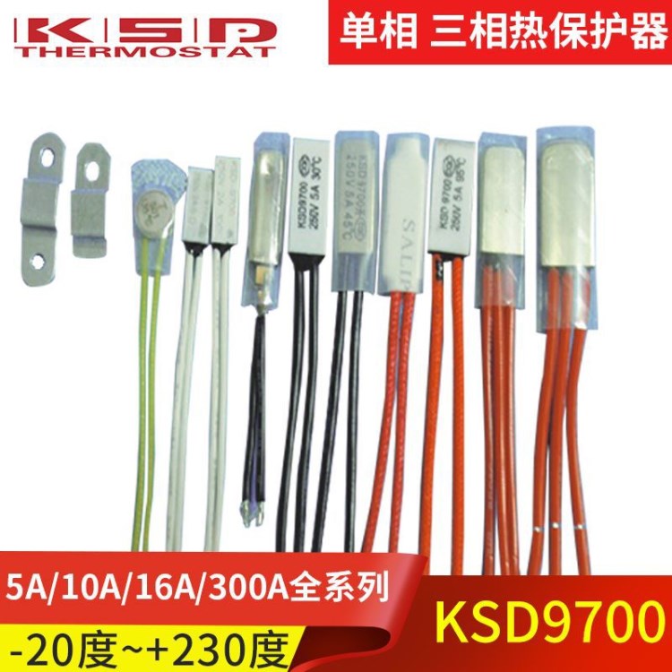 KSD9700 热保护器 -20度 ~ 230度超高温温控器超低温热保护器