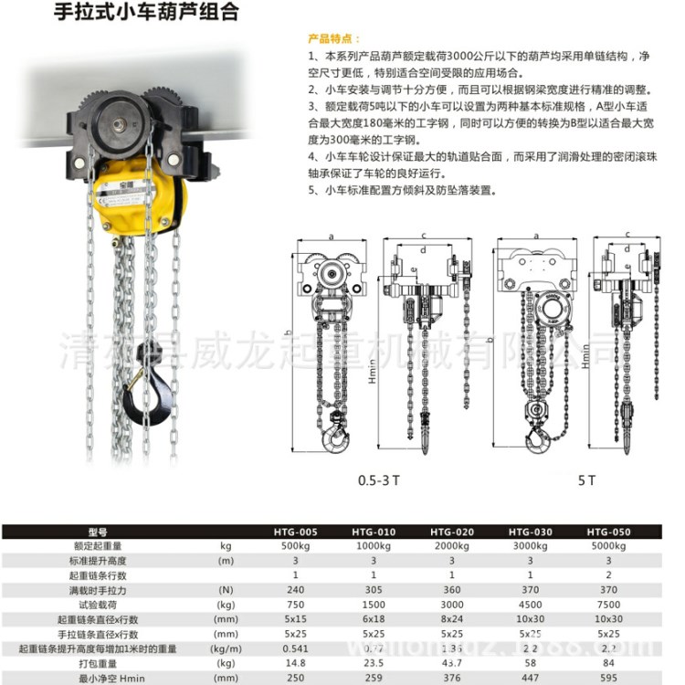 組合低凈空鏈體式帶小車手拉葫蘆