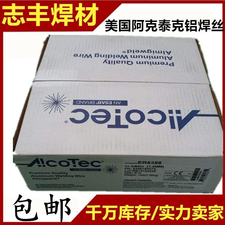 美國阿克泰克alcotec 1100鋁焊絲