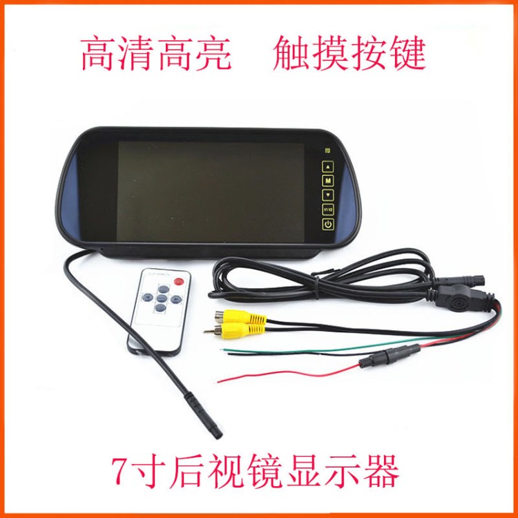 廠家直供7寸液晶車載后視鏡顯示器 倒車影像數(shù)字顯示屏12-24V通用