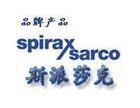 英国斯派莎克spiraxsarco截止阀 上海延署阀门 原装 质量