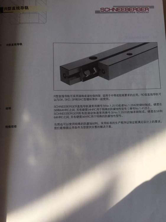 施耐博格R型滚柱导轨 刚性好 摩擦力极小的滑块 提供不同规格尺寸