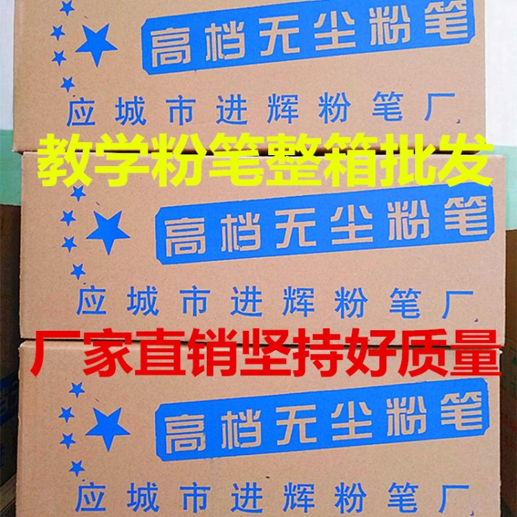 进辉牌整箱白色教学粉笔批发 上课黑板圆形六角型无尘粉笔50盒/箱