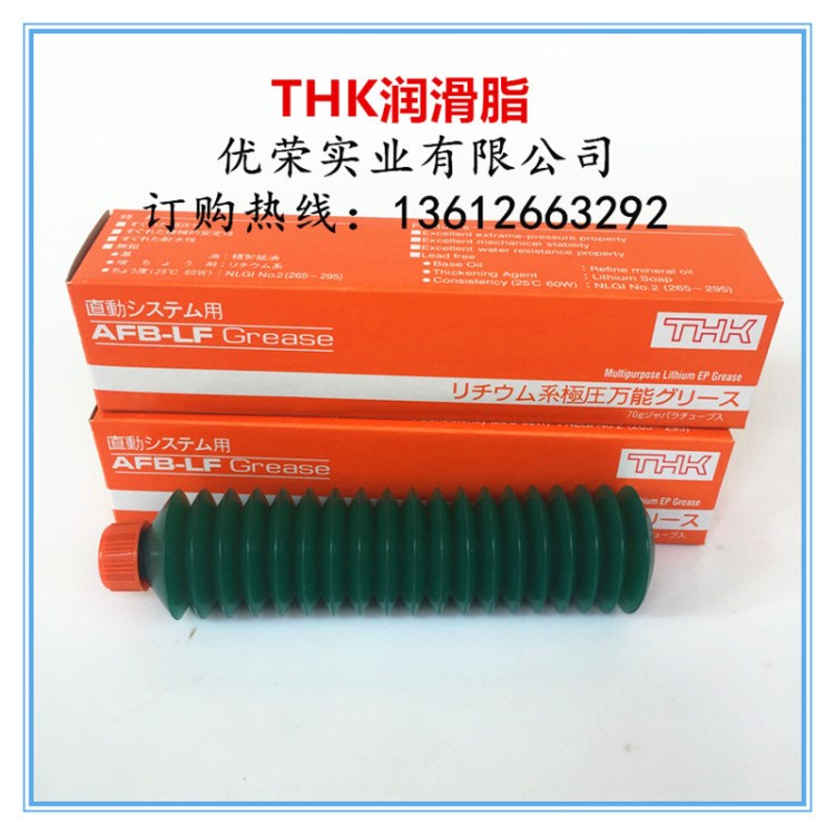 日本THK AFB-LF絲桿導軌潤滑油脂 耐水性油脂70G