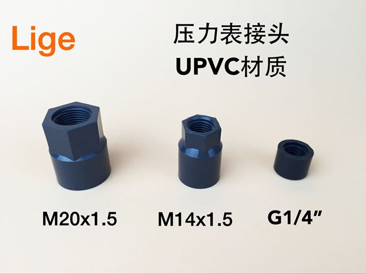 壓力表接頭 UPVC壓力表接頭 PVC儀表接頭 PVC壓力表接頭 閥補(bǔ)心