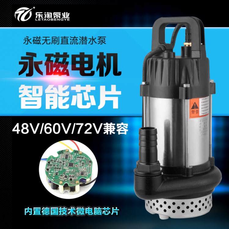 樂(lè)淘無(wú)刷直流潛水泵1寸2寸3寸直流泵48V60V電動(dòng)車電瓶車抽水泵