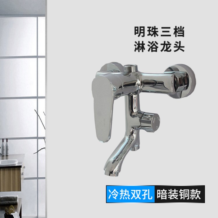 明珠三檔淋浴龍頭 全銅暗裝淋浴龍頭冷熱混水閥水龍頭浴室水龍頭