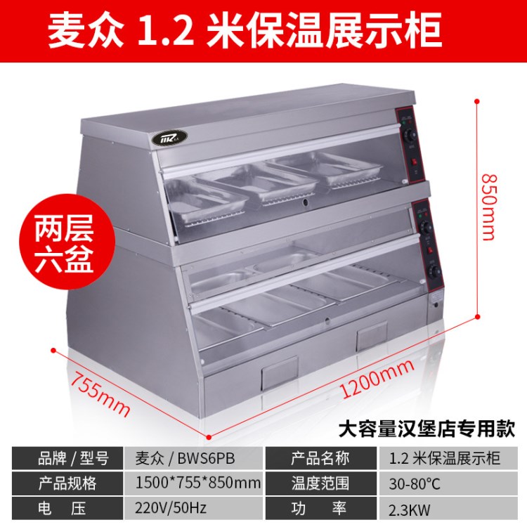 麥眾不銹鋼食品保溫柜熟食1.2米雙層漢堡恒溫?zé)犸L(fēng)循環(huán)陳列柜