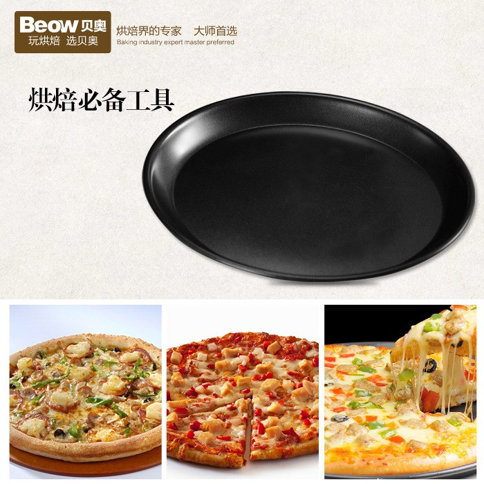 Beow贝奥 BM-011披萨盘 厂家供应商 批发 代理 免费加盟