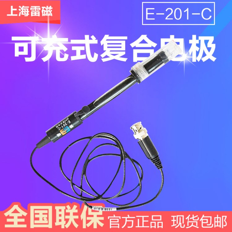 上海雷磁 E-201-C pH可充式复合电极 PH探头 PH电极