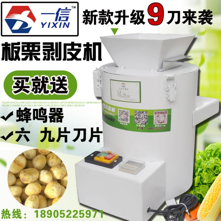 直銷交直流兩用板栗去皮機栗子剝殼機 全自動板栗脫皮去殼機器