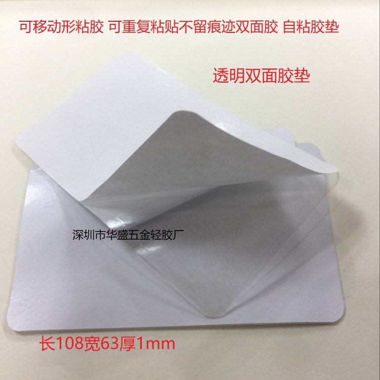 長108寬63厚1.0mm可移動透明雙面膠 可重復(fù)粘貼不留痕跡無痕