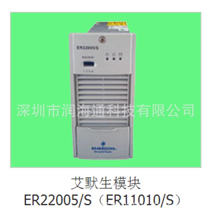 原裝全新艾默生ER11010/S直流屏充電模塊