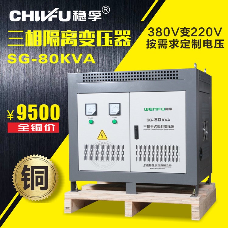 三相干式隔離控制變壓器80KW變壓器380V變220V伺服機床電機80000W