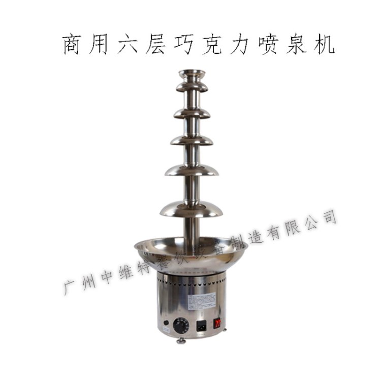 中維特巧克力噴泉機(jī)商用瀑布機(jī)6層巧克力火鍋機(jī)巧克力噴淋塔