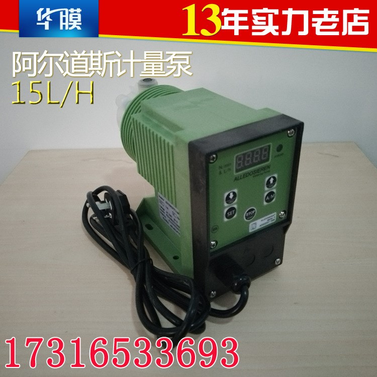 阿爾道斯計量泵 15L/H水處理加藥泵 電磁隔膜計量泵 型號