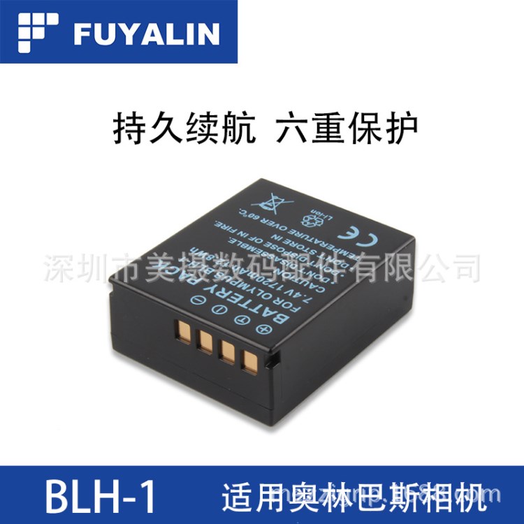 中性O(shè)lympus奧林巴斯BLH-1/BLH1電池 奧林巴斯EM1 Mark II 電池