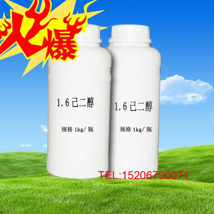 厂家直销 样品装16厂家直销样品装16己二醇 1,6-己二醇 HDO 1KG起