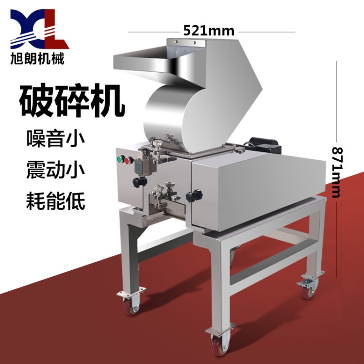 旭朗不銹鋼破碎機塑料粉碎機食品級中藥材破碎機重慶破碎機廠家