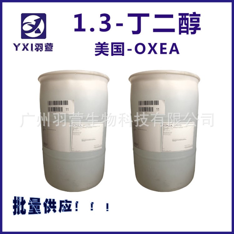 批发 美国1.3-丁二醇 OXEA 1,3丁二醇  塞拉尼斯  润肤保湿