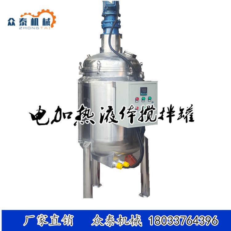 不銹鋼電加熱反應釜高速分散攪拌罐夾層電加熱液體罐廠家非標定制