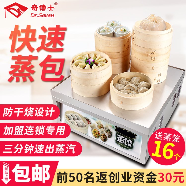 奇博士商用電熱蒸餃子機臺式蒸包子機便利早餐機蒸包爐蒸箱蒸包柜