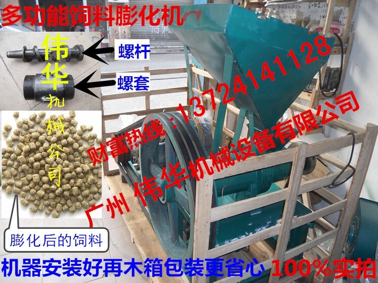 P-88型养殖鱼虾乌龟青蛙牛蛙饲料机 水产饲料机 饲料膨化机