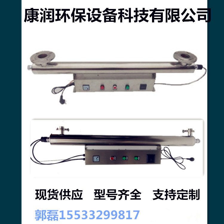 供應飲用水家庭式小型紫外消毒器管道式過流式整機304食品級