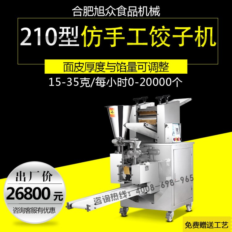 旭眾餃子機全自動仿手工水餃機商用小型包餃子皮機器廠家直銷