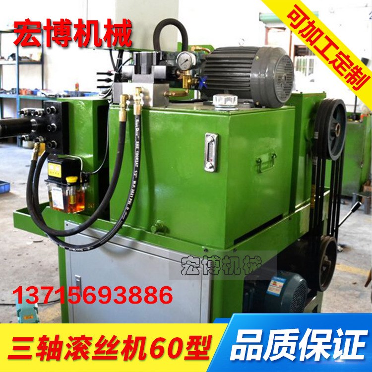 供應(yīng)揚(yáng)州滾絲機(jī) 滾牙機(jī) 滾花機(jī)   三軸液壓滾絲機(jī)生產(chǎn)廠家
